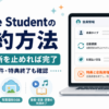 Prime Studentの解約方法と自動更新を停止する手順、返金条件や解約後の特典終了を示した画像