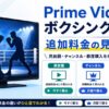 Prime Videoのボクシング配信について、見放題・チャンネル・都度購入の違いと追加料金の見分け方を解説する画像
